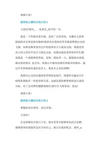 做网络主播的自我介绍范文8篇