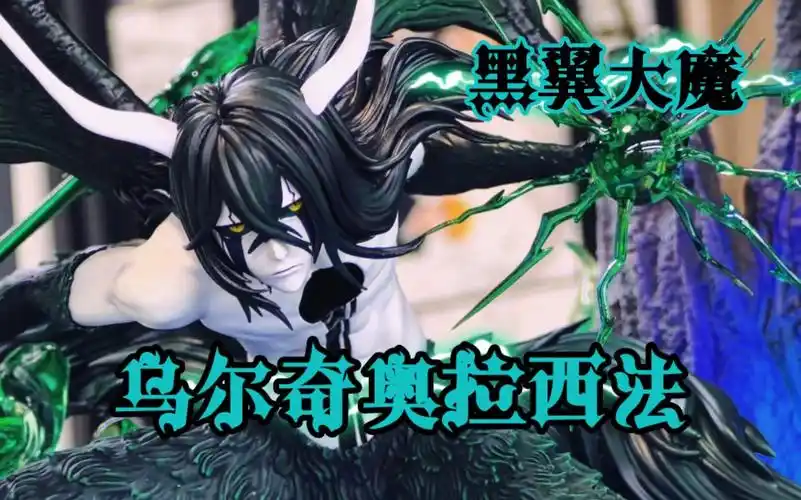 【死神手办雕像】乌尔奇奥拉二段解放74来自飞叶工作室的黑翼大魔