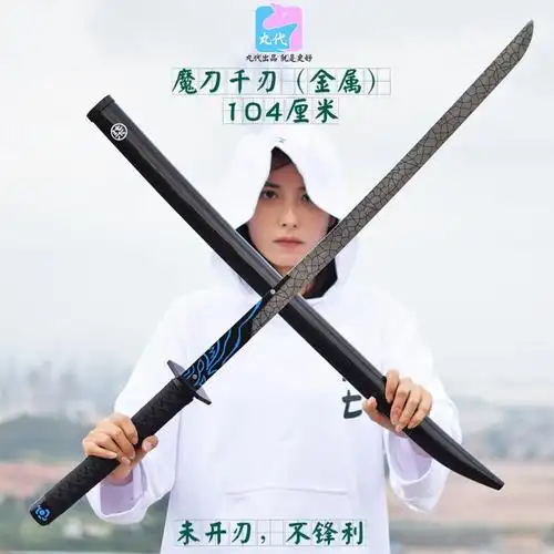 男孩实木质魔刀千刃玩具刀剑中小学生1米觉醒刺客567大号七仞 金属