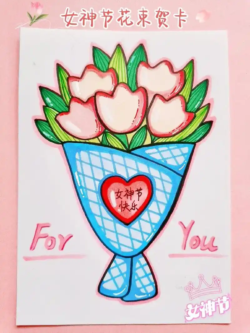 《女神节花束贺卡》幼儿园小朋友都能画的花束贺卡,简单又好看, - 抖