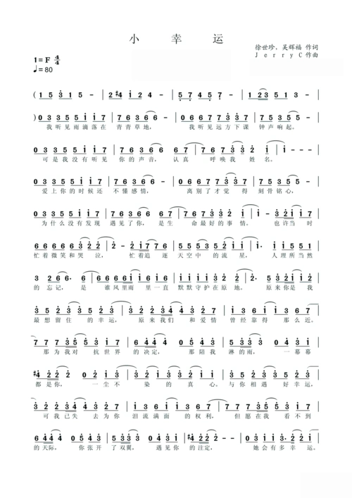 小幸运简谱