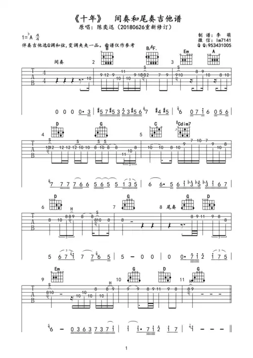 陈奕迅十年间奏尾奏准确版吉他谱