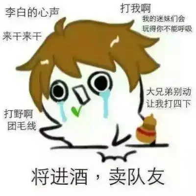 李白 表情包