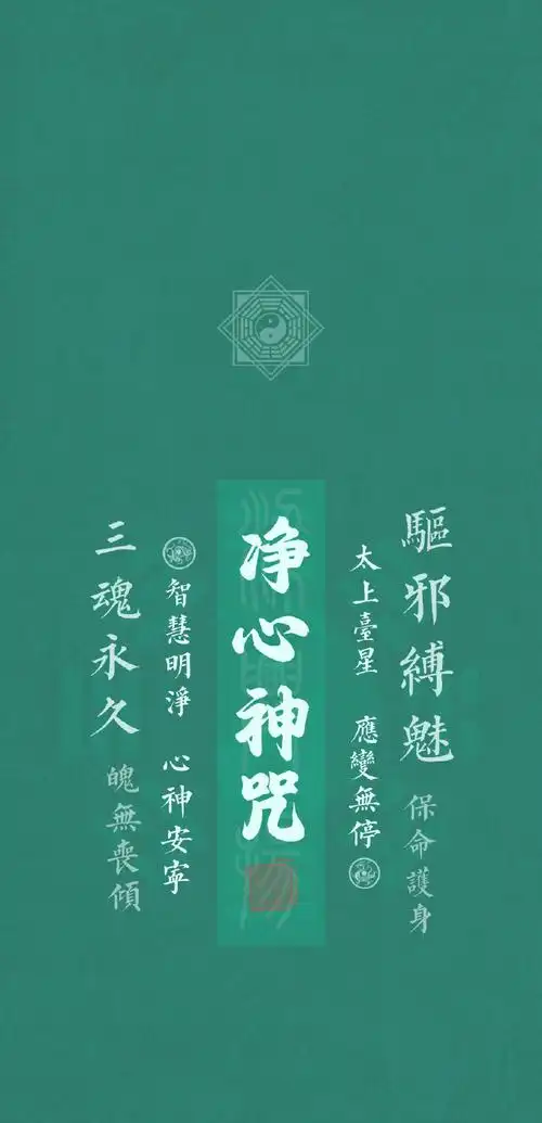 五行五色手机壁纸,【静心神咒】点赞转发拿走!