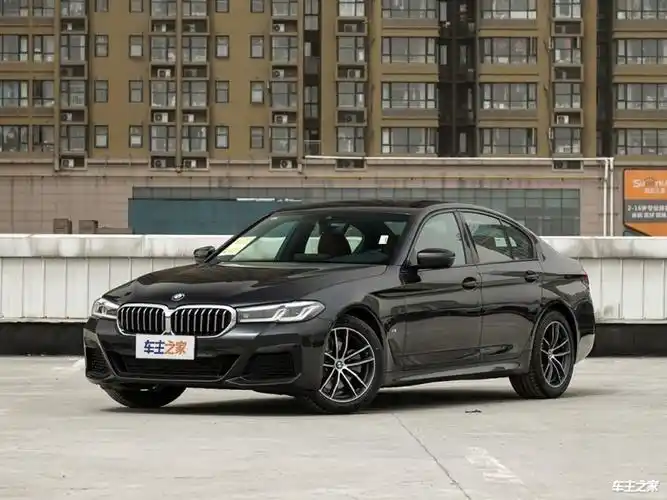 宝马5系(进口)实拍现车解读 家庭首选豪华轿车