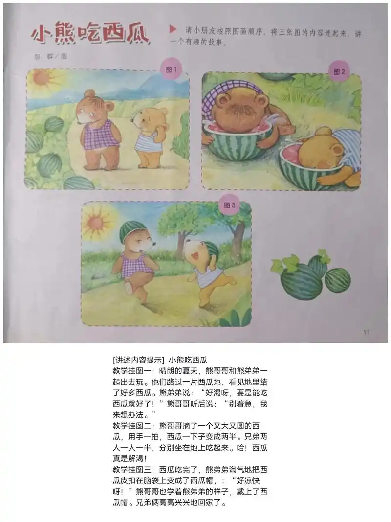 小熊吃西瓜  #语言 #小班下  #课件ppt  - 抖音