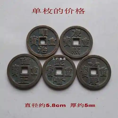 古钱币古币铜钱 清代钱币 五帝钱顺治康熙雍正乾隆嘉庆 58mm-阿里巴巴