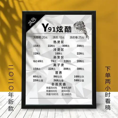 美发价目表理发店价位发廊价格表设计定制海报挂墙写真