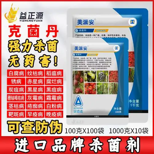 克菌丹安道麦美派安葡萄草莓番茄霜霉灰霉病炭疽病进口农药杀菌剂