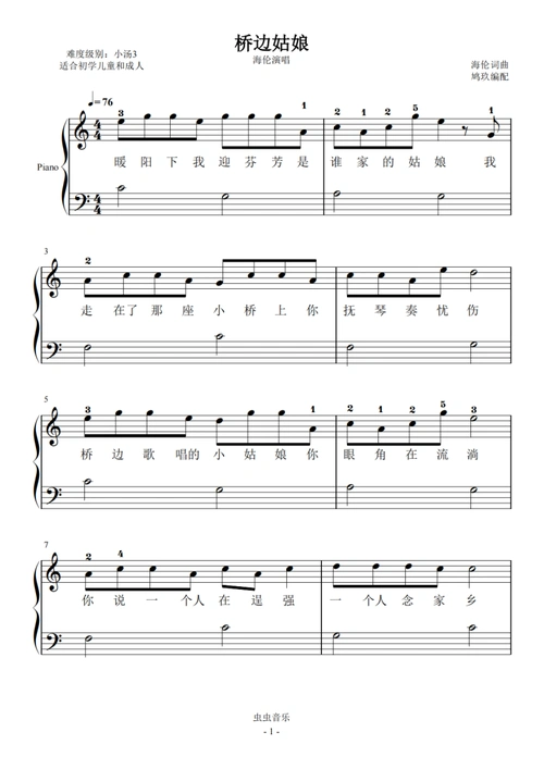 教学版,桥边姑娘(小汤3难度)有指法,教学版钢琴谱,桥边姑娘(小汤3难度