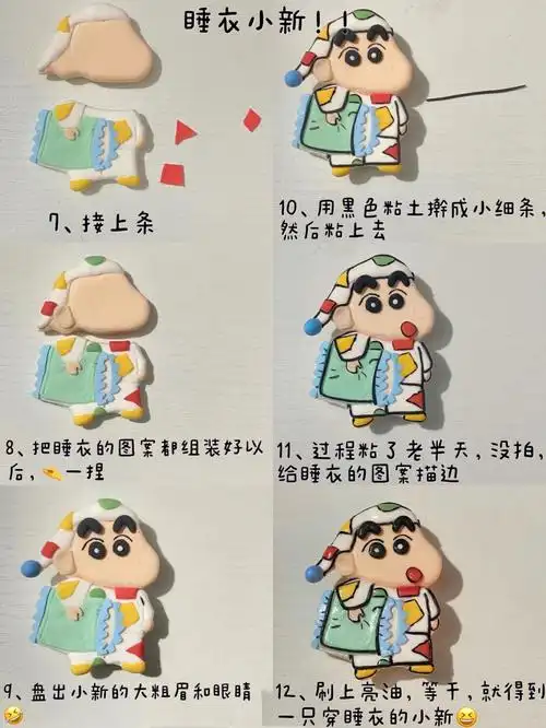 蜡笔小新  #超轻黏土  #黏土  #手工 #我的手工日常  #粘土教程