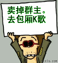 搞怪卖掉群主去包厢k歌gif动图_动态图_表情包下载_soogif