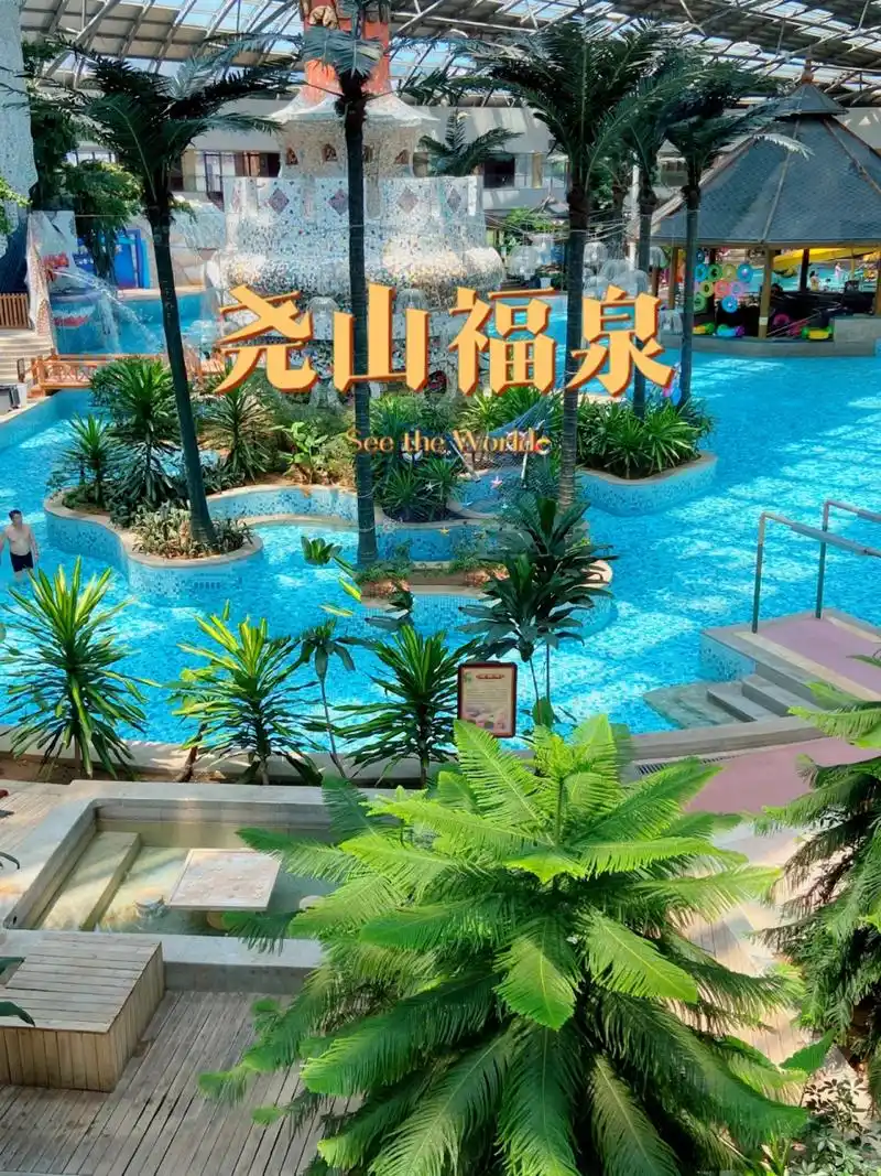 7720尧山福泉温泉 温泉版水上乐园