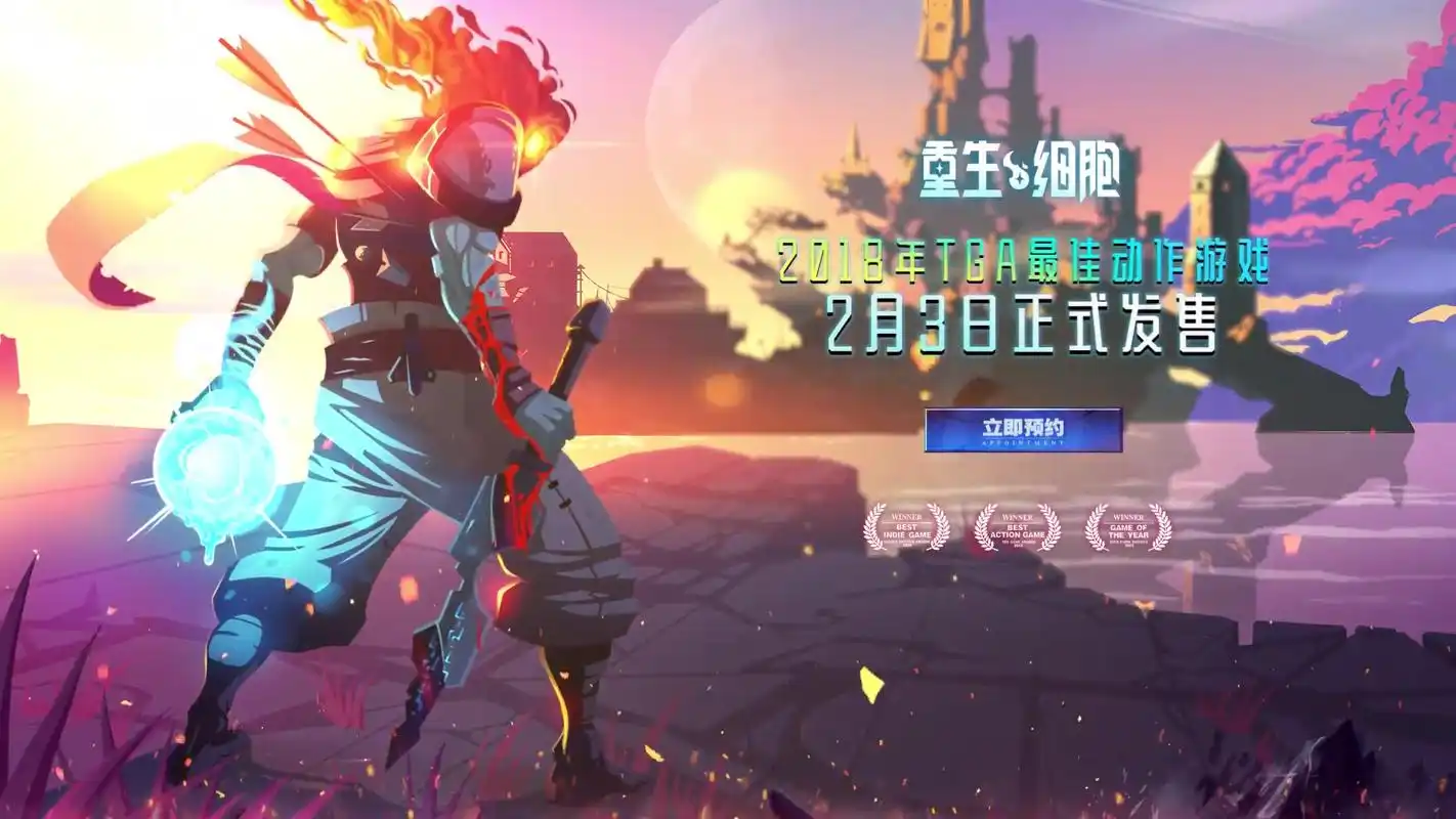 《重生细胞》b站官方广告