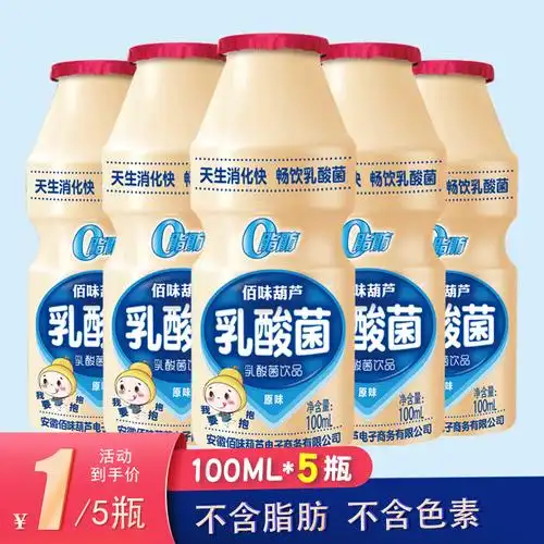 佰味葫芦乳酸菌风味饮料小样100ml5瓶视频