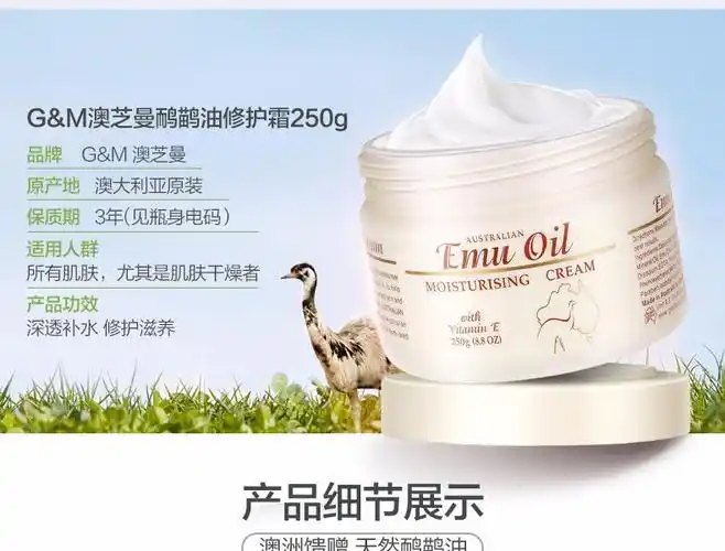 澳大利亚 gm澳芝曼 鸸鹋油修护霜 250g 国内发货