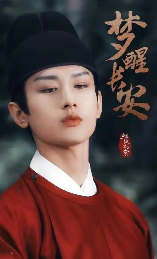 《梦醒长安》唐武宗李炎驾崩后王才人自尽生死相随