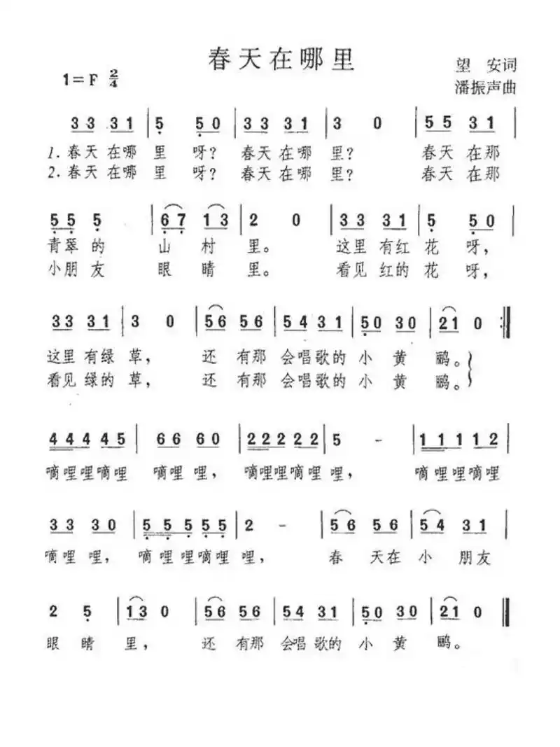 《春天在哪里》——竹笛简谱 春天来了 快来学习《春天在哪里》