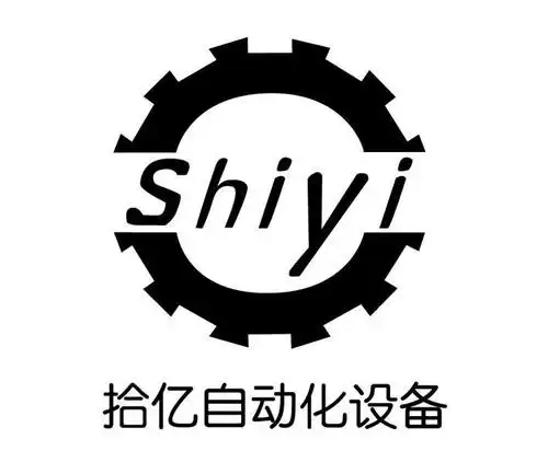 拾亿自动化设备