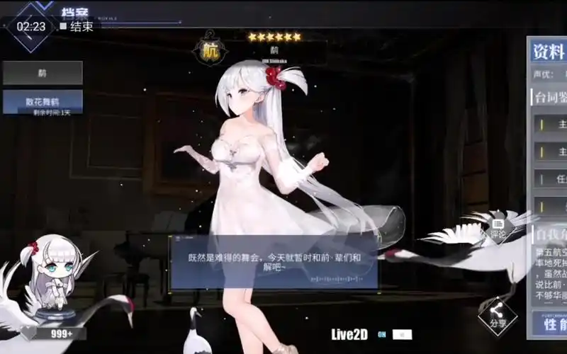 【碧蓝航线】鹬礼服l2d展示 语音 我是旁边的鹤