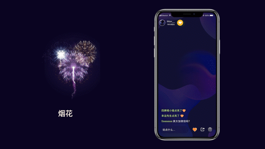 svga直播礼物动效设计