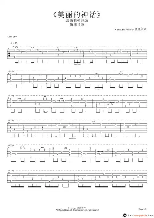 美丽的神话指弹谱潇潇指弹六线弹唱图谱吉他谱