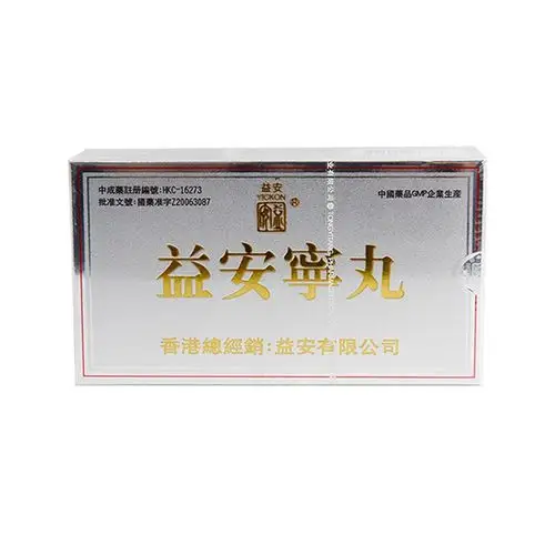 港版同溢堂益安宁丸72粒2瓶装气虚益肝补肾助眠安神冠心病心脏药