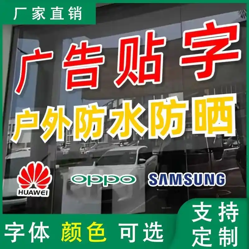 玻璃门广告字贴纸即时贴刻字定制防撞条磨砂.