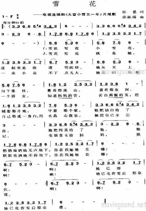雪花(电视剧《大雪小雪又一年》插曲) 简谱