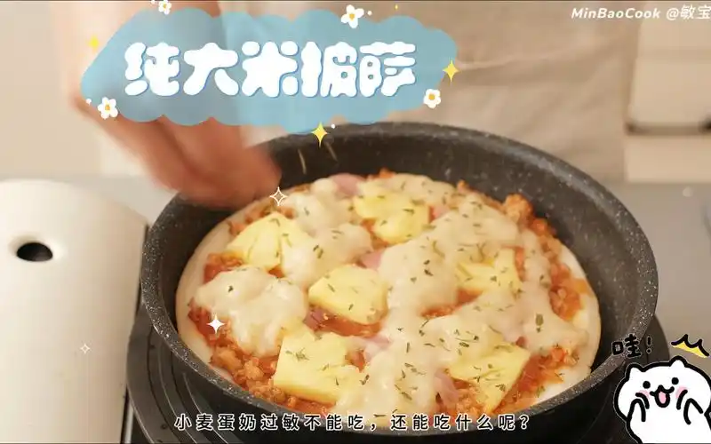 免烤箱版6015纯大米披萨|附素芝士教程97