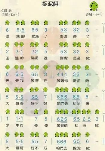 歌曲是每个月不可缺少的,我们学习了经典儿歌《捉泥鳅》,快跟爸爸妈妈