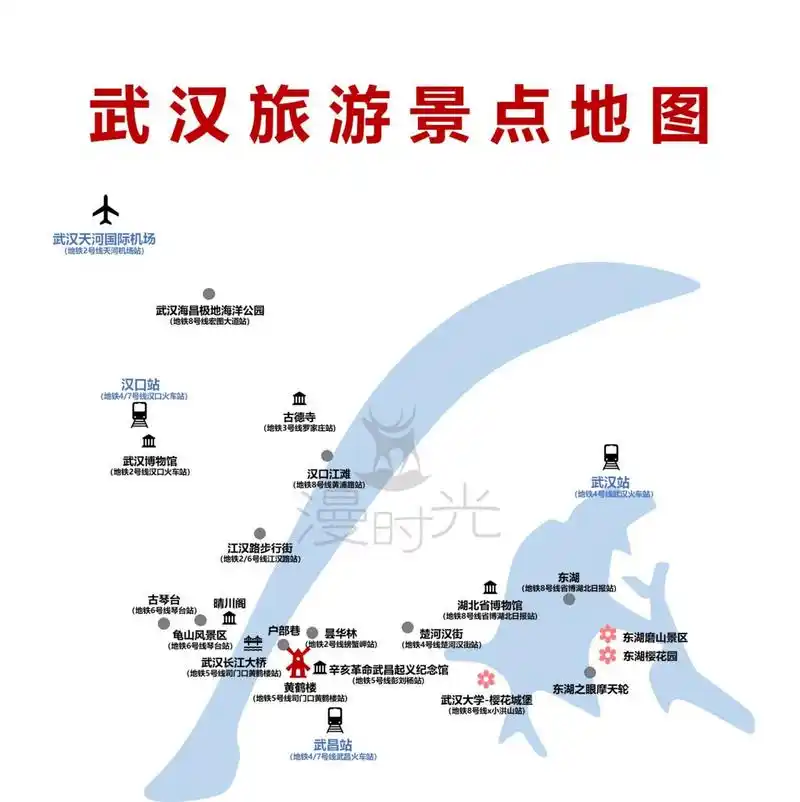 武汉旅游景点地图(附行程表) 97武汉美食地图已上传,有需要的可号内
