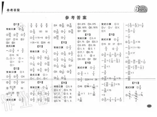 2020年同步口算题卡六年级上册人教版参考答案第1页参考答案