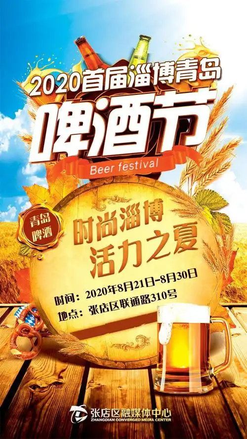 带你提前探秘淄博青岛啤酒节主会场! - 海报新闻