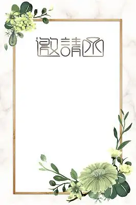 花边邀请函设计-花边邀请函模板-花边邀请函图片素材-觅知网