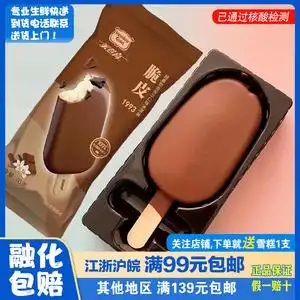 美登高脆皮雪糕香草味巧克力脆皮经典1993儿时回忆网红80后冰淇淋