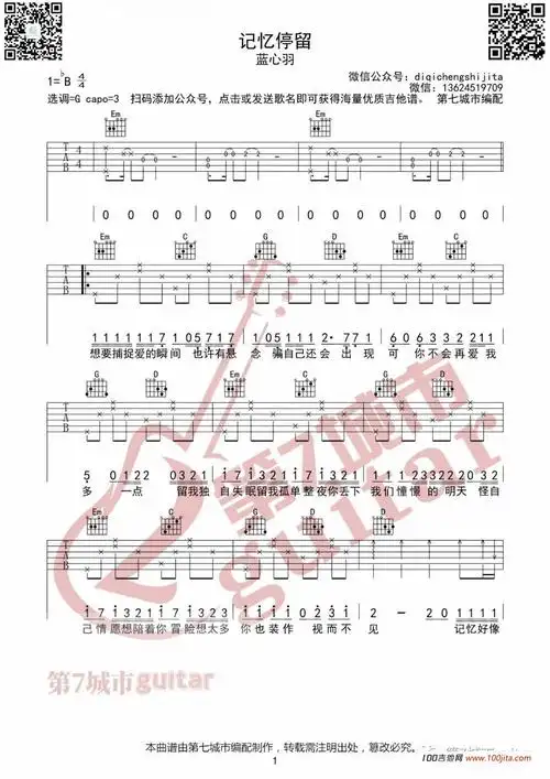 记忆停留吉他谱蓝心羽g调吉他弹唱谱六线谱