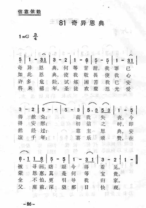 奇异恩典简谱_奇异恩典口琴简谱