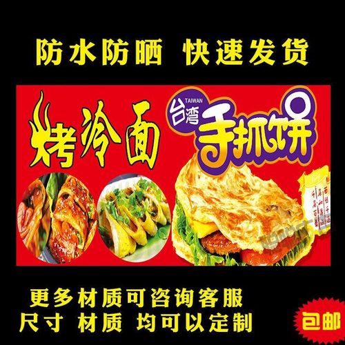 手抓饼烤冷面小吃车地摊夜市海报广告贴画贴纸宣传