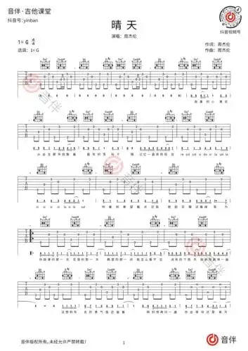 周杰伦晴天吉他谱g调简单版高清弹唱谱