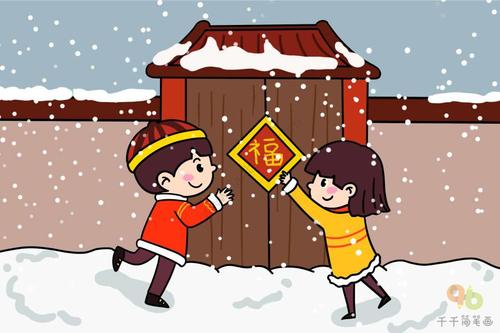 过年贴春联简笔画