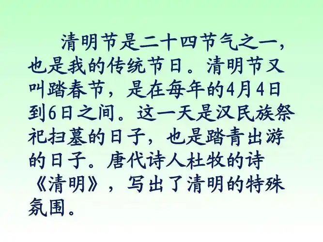 5 古诗两首 清明 江畔独步寻花ppt