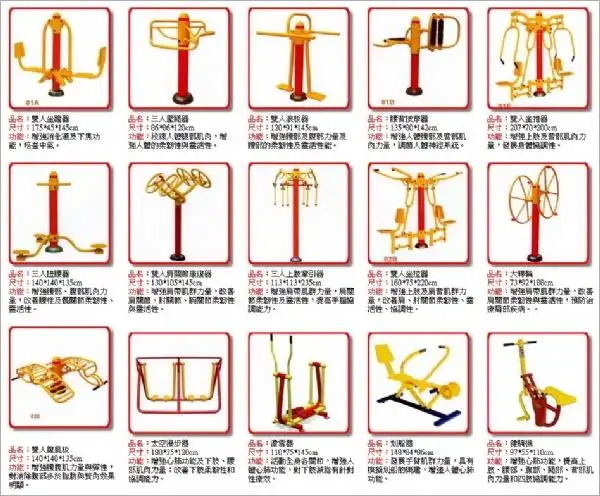 户外健身器材