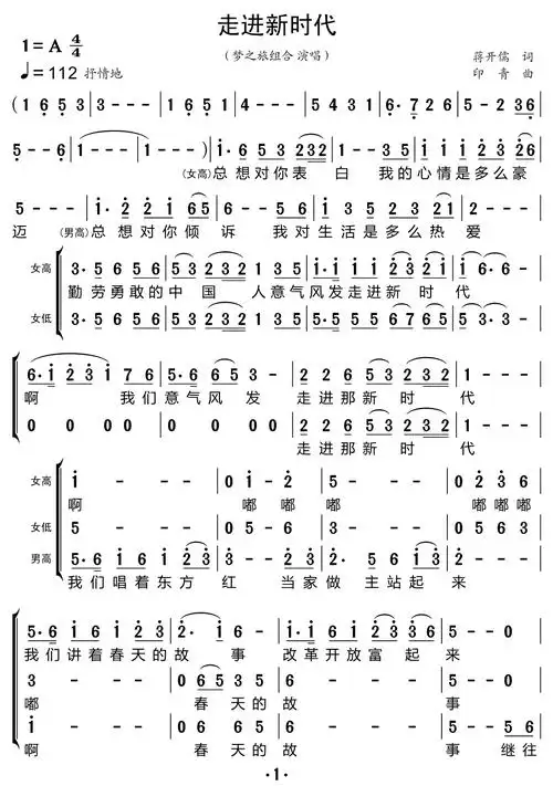 走进新时代(梦之旅组合演唱)简谱-通俗曲谱-爱曲谱网