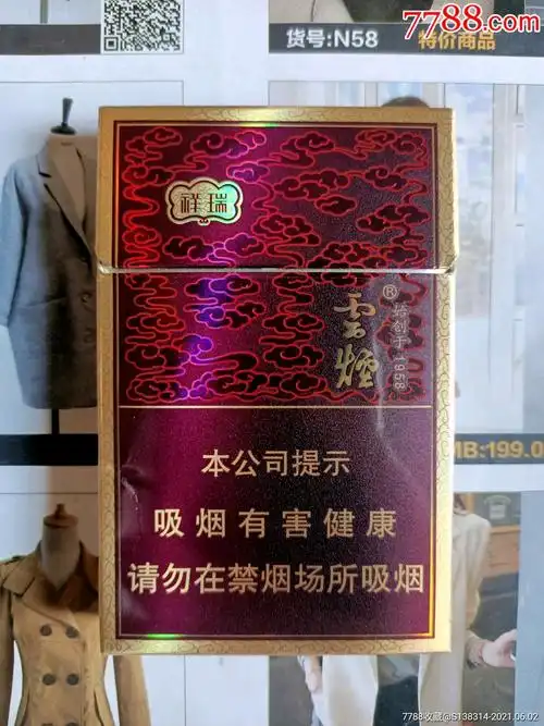 云南云烟祥瑞(16版劝阻)