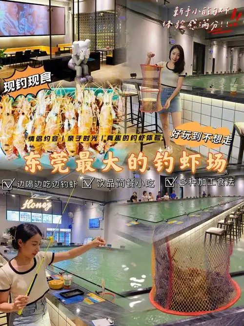 东莞好去处好玩到不想走的超大室内钓虾场