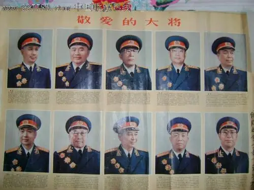 十大元帅,十大将_价格200.0000元_第2张_7788收藏__中国收藏热线