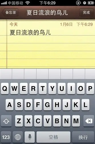 ios 的备忘录里中文字为什么要压着横线?