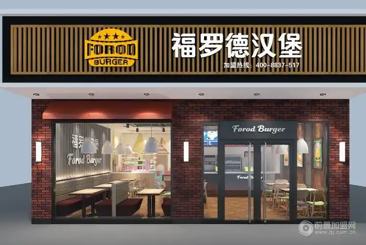 加盟福罗德汉堡有哪些注意事项加盟指南