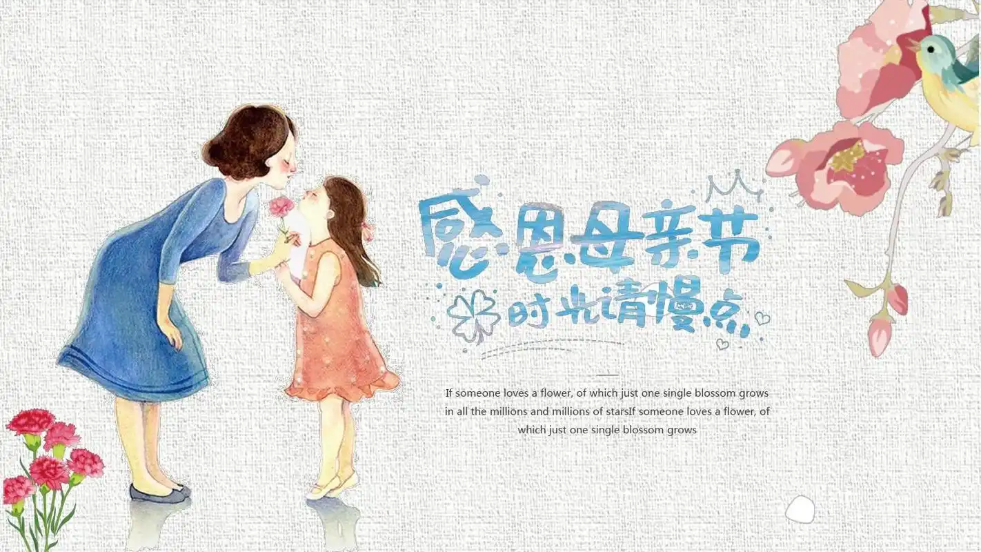 小清新感恩母亲节教育主题班会模板ppt模板ppt模板课件